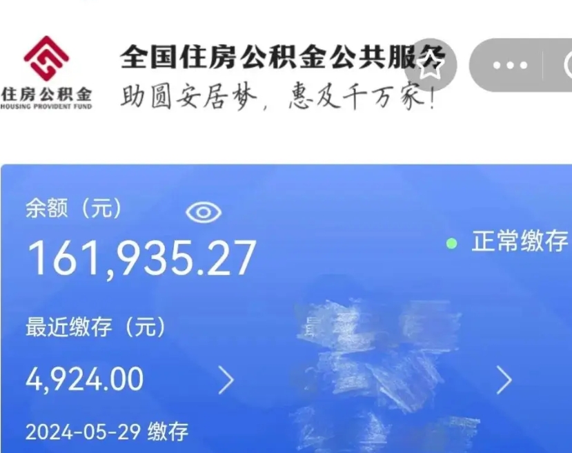 滨州公积金一次性提取（一次性提取全部公积金）